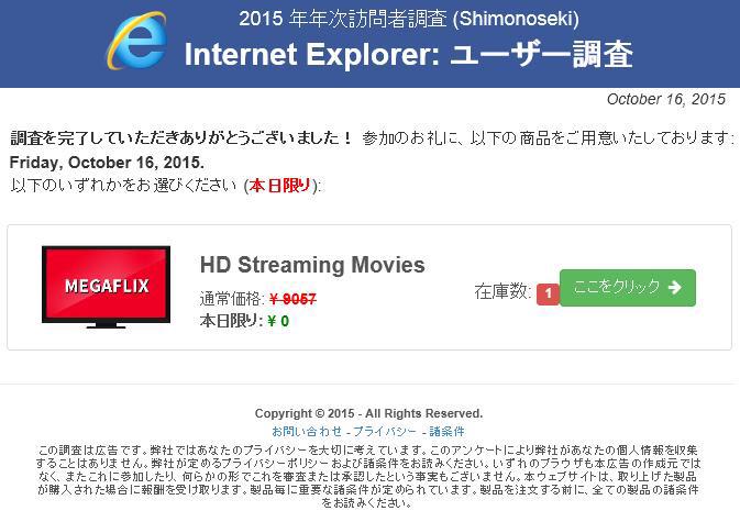 宇部虎 フィッシング詐欺 おめでとうございます あなたは 15年年次訪問者調査の参加者に特別に選ばれ ました 是非 Windows Internet Explorerについてのご意見をお聞かせください Chrome版もあるよ Http T Co 7ozizpzoxw 宇部虎 フィッシング詐欺 おめでとうございます あなたは 15年年次訪問者調査の参加者に特別に選ばれ ました 是非 Windows Internet Explorerについてのご意見をお聞かせください Chrome版もあるよ Http T Co 7ozizpzoxw