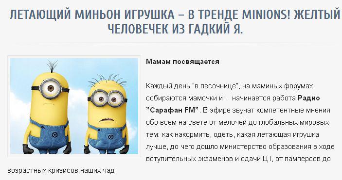 ooafannyrx's tweet image. #Летающий #миньен игрушка – Minions! Желтый человечек из Гадкий Я от Здоровья Дом zdorovya-dom.ru/other/letayusc…
отзывы тут