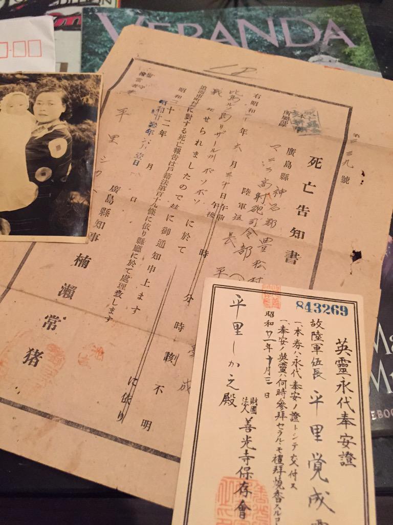 RT @angela_KATSU: 戦死した、じいちゃんの 死亡告知書が出てきたので