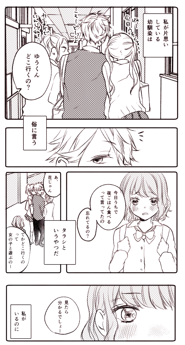 もう 他の子と遊んでるの、見たくないから 