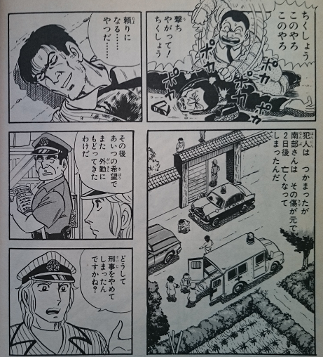 赤松 こち亀 41巻400話 両津刑事 の巻 過去回 両さんは昔数ヶ月だけ刑事課に所属していたという 刑事 課には南部さんという頼れる先輩がおり 両さんは刑事の本質を教わってきたが とある事件を追っている際に南部さんは凶弾に倒れ Http T Co