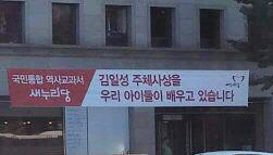 판사님, 저는 이 현수막을 똑똑히 보았습니다.
새누리당을 허위사실유포로 잡아 넣든지
 교사들을 국가보안법위반으로 잡아 넣어주세요(펌) #새누리당