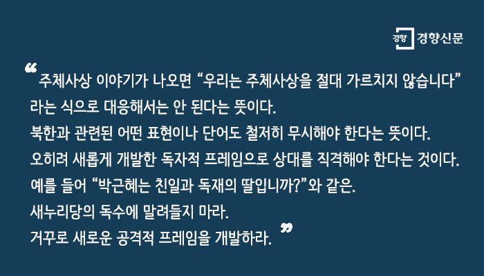 kyunghyang's tweet photo. 새누리당이 붙인 "김일성 주체사상을 우리 아이들이 배우고 있습니다" 는 플래카드는 교과서 국정화 사태를 이념 대결로 몰아가려는 자들이 던지는 독수(毒手)다. http://t.co/BcReUSYTUD http://t.co/YjZPpNFEeJ