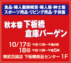 東武百貨店 池袋店 Tobudept Net 15年10月 Page 2 Twilog 東武百貨店 池袋店 Tobudept Net 15年10月 Page 2 Twilog