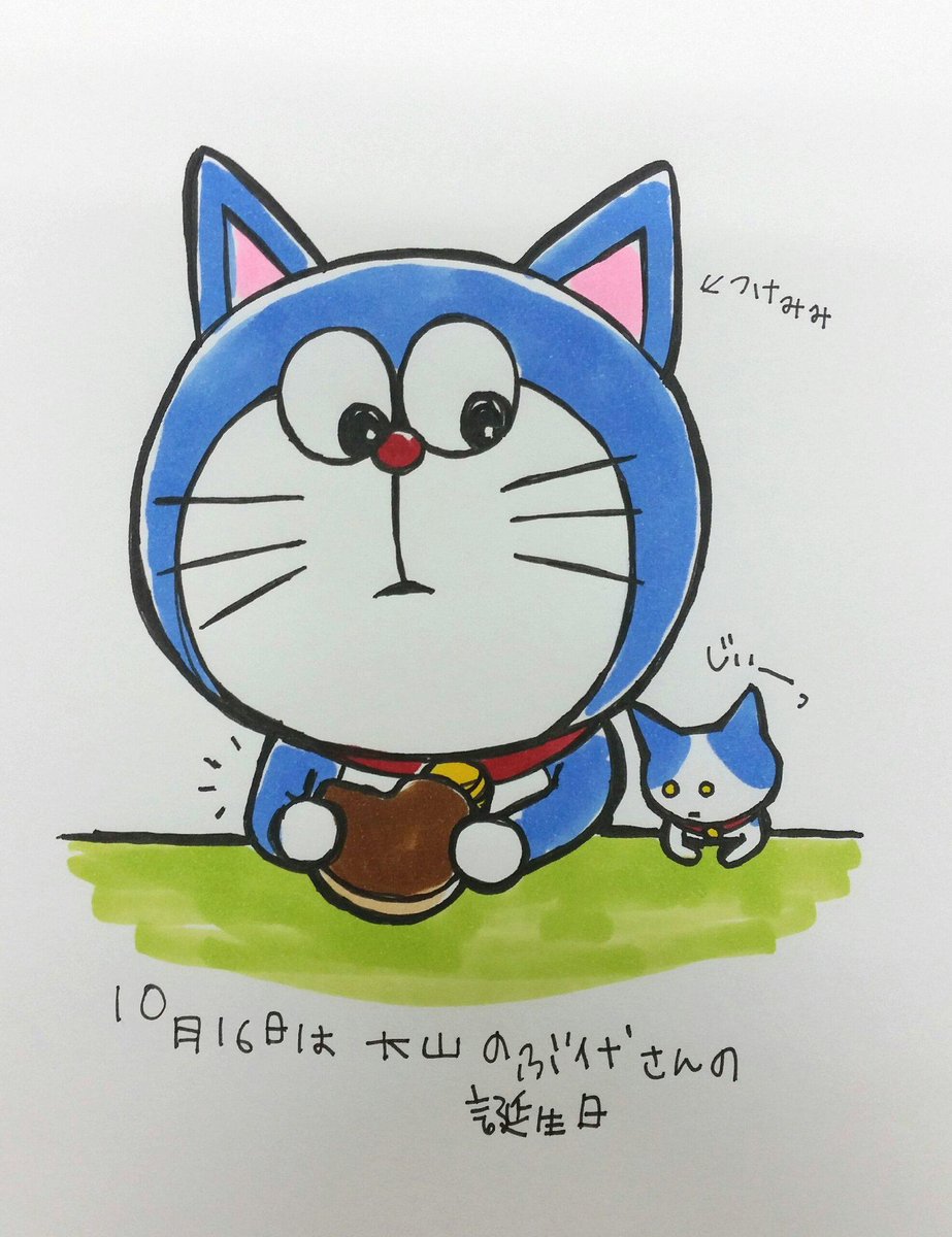 ちん Twitterren Chadarumi 毎日 今日は何の日の可愛いイラスト楽しみにしてます ちゃださんのドラえもんすごく可愛い です 自分も大山さん世代なのでドラえもんと言えば今でも彼女のイメージですね