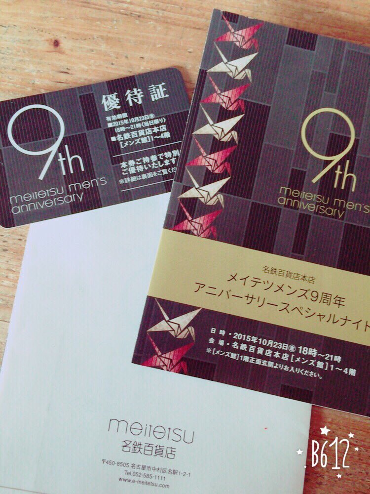 森下 智貴 米津と名鉄メンズ館の冬服招待パーティーにいってきた いい服買えたし いい経験したわ 超満足や T Co Omzweikgaq 森下 智貴 米津と名鉄メンズ館の冬服招待パーティーにいってきた いい服買えたし いい経験したわ 超満足や T Co Omzweikgaq