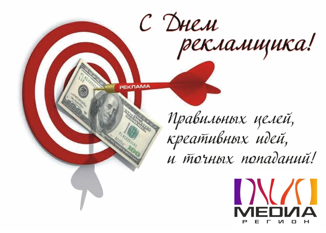 Красивые картинки, открытки рекламного отдела