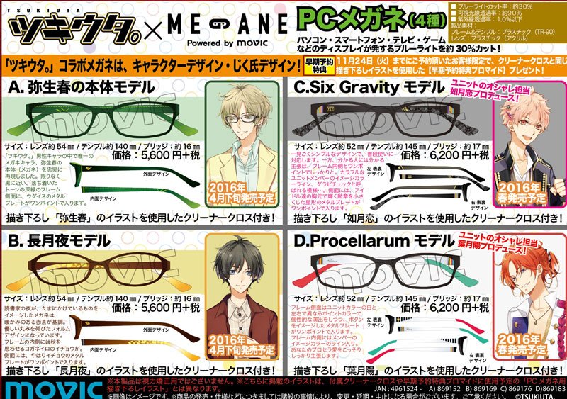 ムービックの中の人 Su Twitter ツキウタ Pcメガネが発売決定 キャラクターデザイン じく氏デザイン T Co Creskmieni ツキウタ T Co 86a9bcmr2d ムービックの中の人 Su Twitter ツキウタ Pcメガネが発売決定 キャラクターデザイン じく氏デザイン T Co Creskmieni ツキウタ T Co 86a9bcmr2d