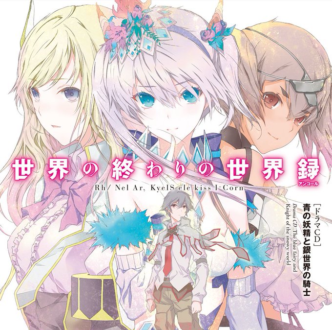 世界の終わりの世界録のtwitterイラスト検索結果