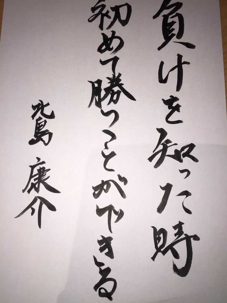 名言つぶやき No 4 水泳では有名な北島康介の名言 なんも言えねぇが流行しましたが この言葉も心に響きます T Co Sgt9umrg1m 名言つぶやき No 4 水泳では有名な北島康介の名言 なんも言えねぇが流行しましたが この言葉も心に響きます T Co Sgt9umrg1m