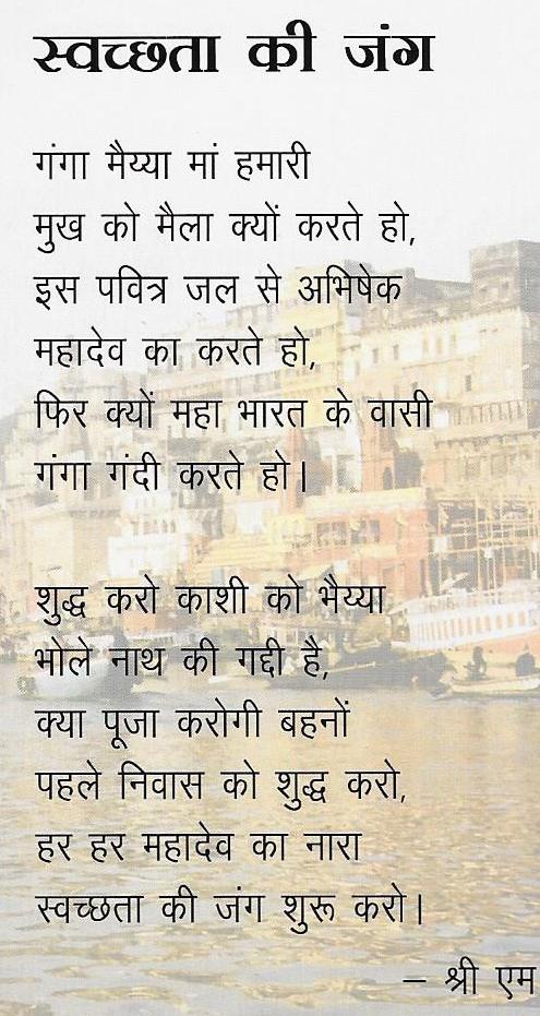 Why do we dirty the Ganga? Very valuable point raised by Sri M in this poem. #MyCleanIndia walkofhope.in