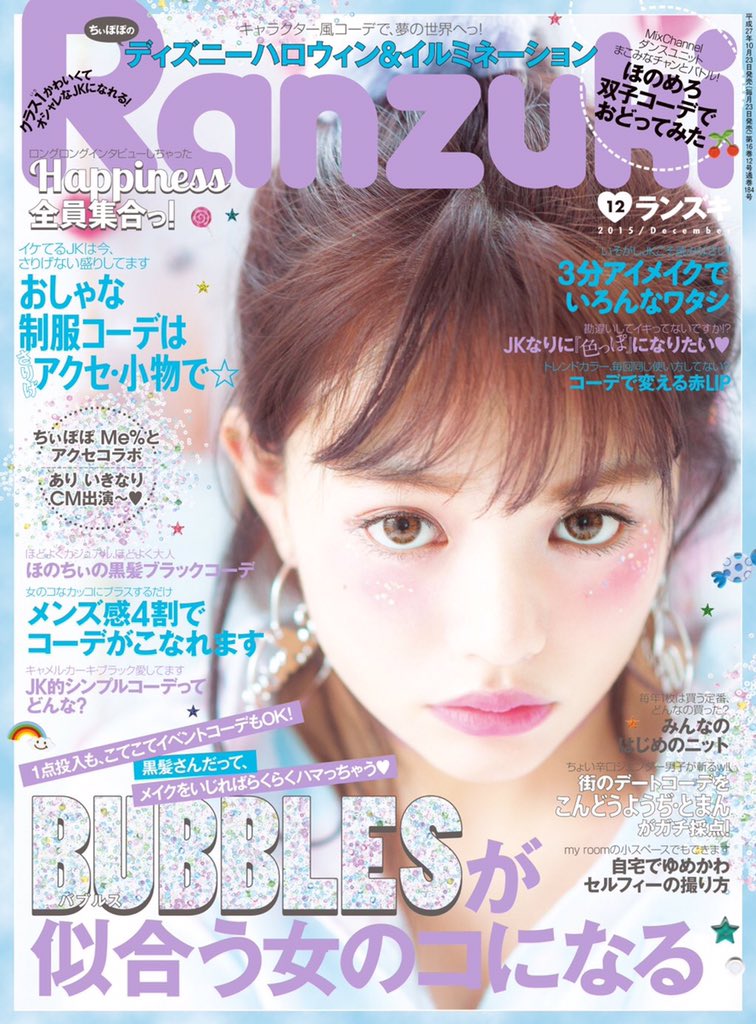 ブルームエンターテイメント 公式 على تويتر 女性ファッション誌 本日ranzukiとjjの12月号発売 Ranzuki Jj Bloom モデル オーディション Https T Co W6clq8yalj