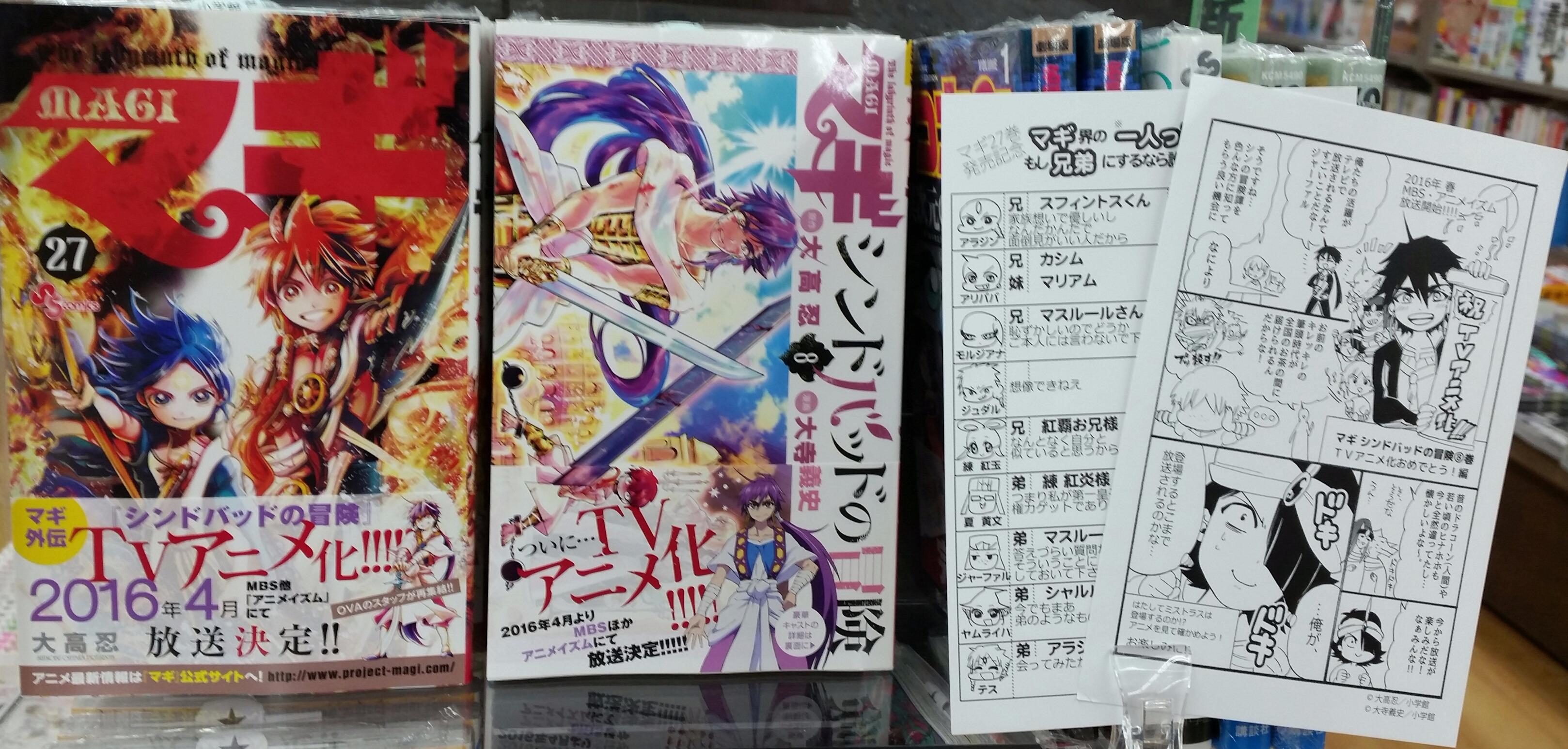 ミクニ書店 本日 小学館サンデーコミックス発売 マギ27巻 マギ シンドバッドの冒険８巻には特典ペーパーがついています ペーパーはなくなり次第終了させていただきます Http T Co 9zl6pcf1mo Twitter