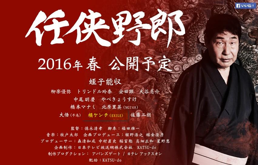 exnews24's tweet photo. 【EXILE】2016年春公開予定
映画『任侠野郎』

EXILE 橘ケンチの出演が決定！

http://t.co/cLNik2r3Y5
#EXILE http://t.co/grlIaYzBqQ