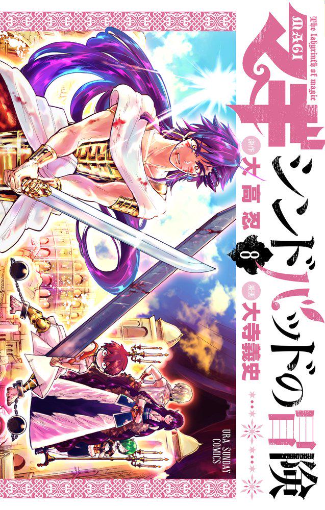 マインスペース東十条店 على تويتر 新刊情報 マギ シンドバッドの冒険 アラジンとジュダル そしてアリババと白龍 マギ と 王の器 同士のますます加熱する戦い 煌帝国編 シンドバッドの冒険は来年 アニメ化も控えています 大高忍 マギ 大寺義史 マインスペース東十条店 على تويتر 新刊情報 マギ シンドバッドの冒険 アラジンとジュダル そしてアリババと白龍 マギ と 王の器 同士のますます加熱する戦い 煌帝国編 シンドバッドの冒険は来年 アニメ化も控えています 大高忍 マギ 大寺義史