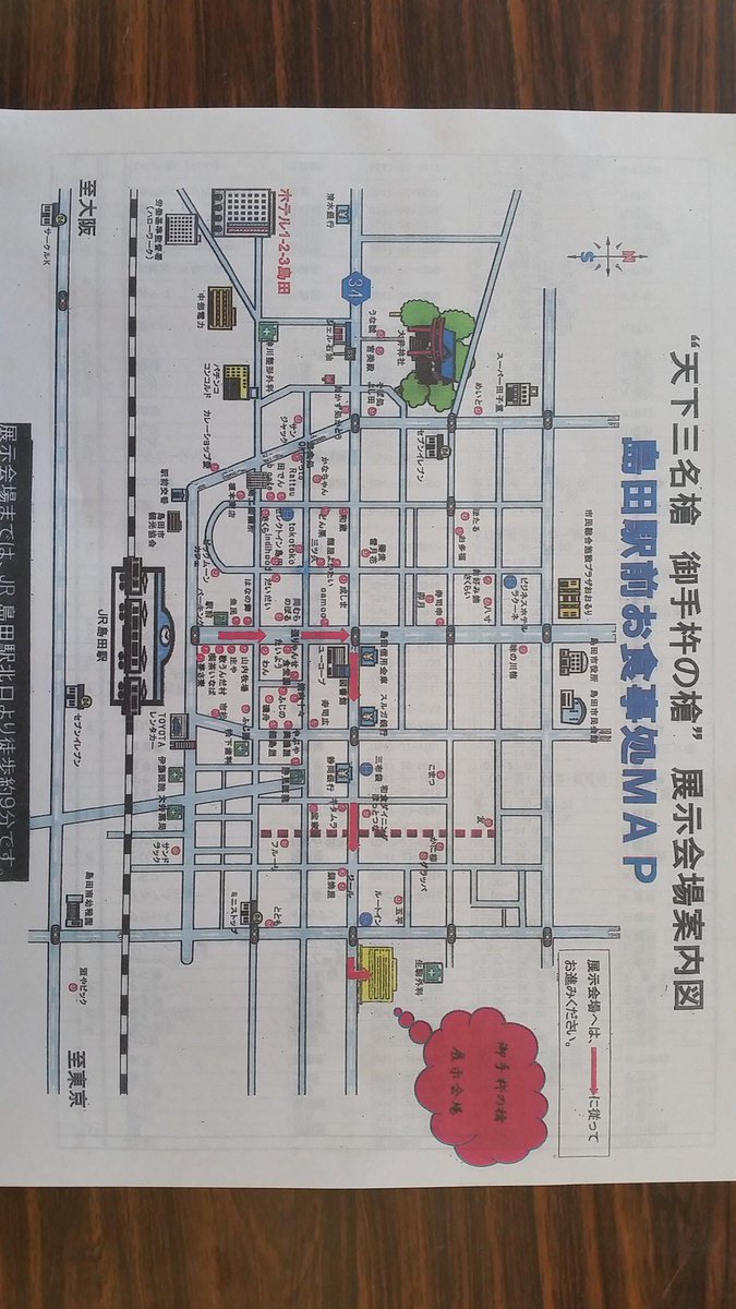 島田市にお里帰り 御手杵の槍 熊鞘のお披露目会 Togetter