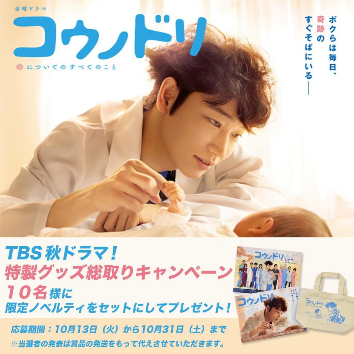 綾野剛 𝙣𝙚𝙬𝙨 Tbs秋ドラマ特製グッズ総取りキャンペーン コウノドリ 下町ロケット 結婚式の前日に おかしの家 番組特製グッズをセットにして10名にプレゼント 応募 Line公式アカウント Tbsテレビ から 締切 10 31まで Http T