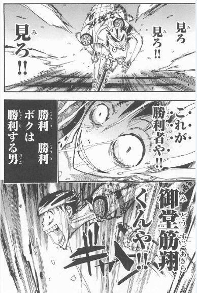 弱虫ペダル名言 名シーン No Twitter 見ろ 見ろ 見ろ これが勝利者や 勝利 勝利 ボクは勝利する男 御堂筋翔くんや 御堂筋翔 T Co Fyvrgsl6vj 弱虫ペダル名言 名シーン No Twitter 見ろ 見ろ 見ろ これが勝利者や 勝利 勝利 ボクは勝利する男 御堂筋翔くんや 御堂筋翔 T Co Fyvrgsl6vj