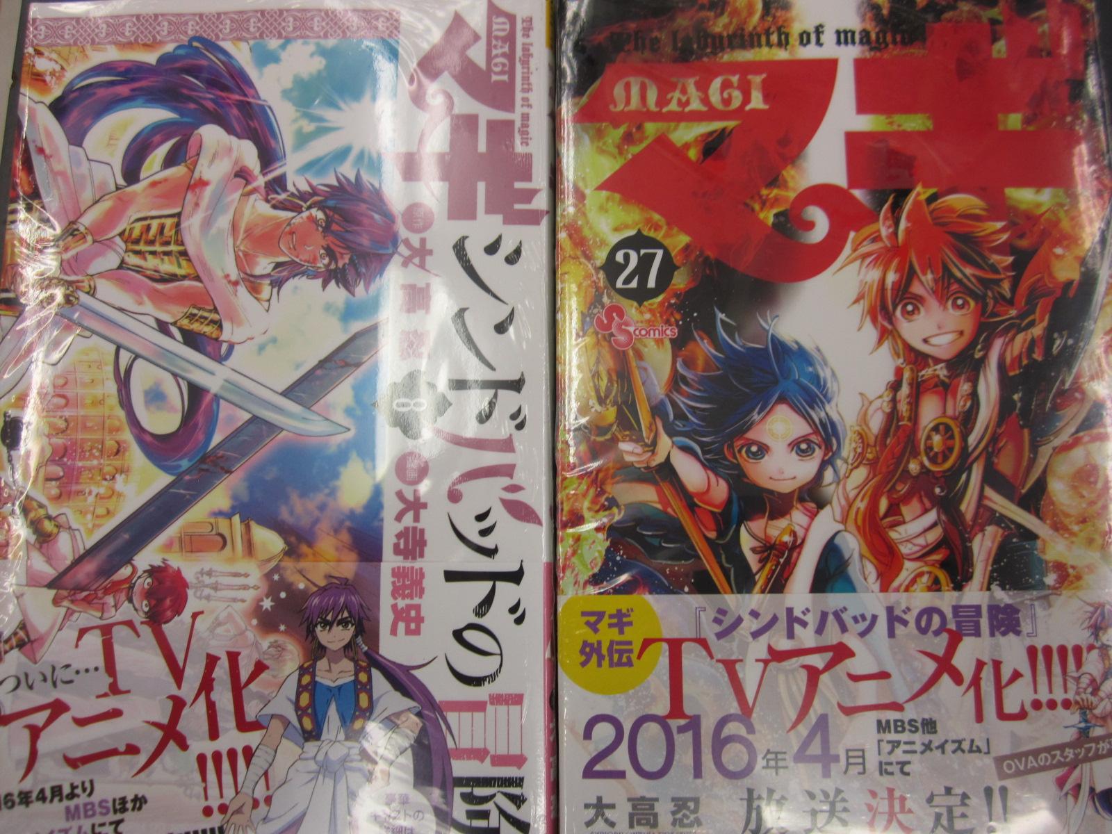 アニメイト長野 Twitter પર 書籍新刊情報 マギ 27巻 マギ シンドバッドの冒険 8巻 本日発売ナノー アニメイトで買うと おなじみの特典イラストシート付き マギ27巻の特典の 一人っ子によるもし兄弟にするなら誰が良かったか会議 は必見ナノ Http T Co