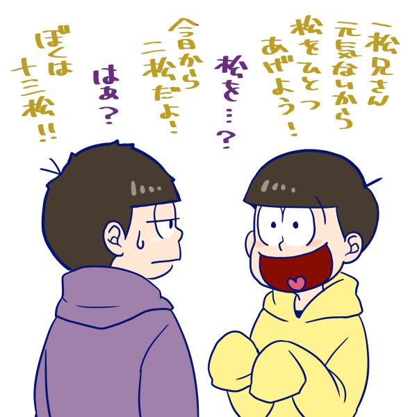 Tweet おそ松さん 一松 十四松 厳選イラスト ツイートまとめ 数字松 Naver まとめ