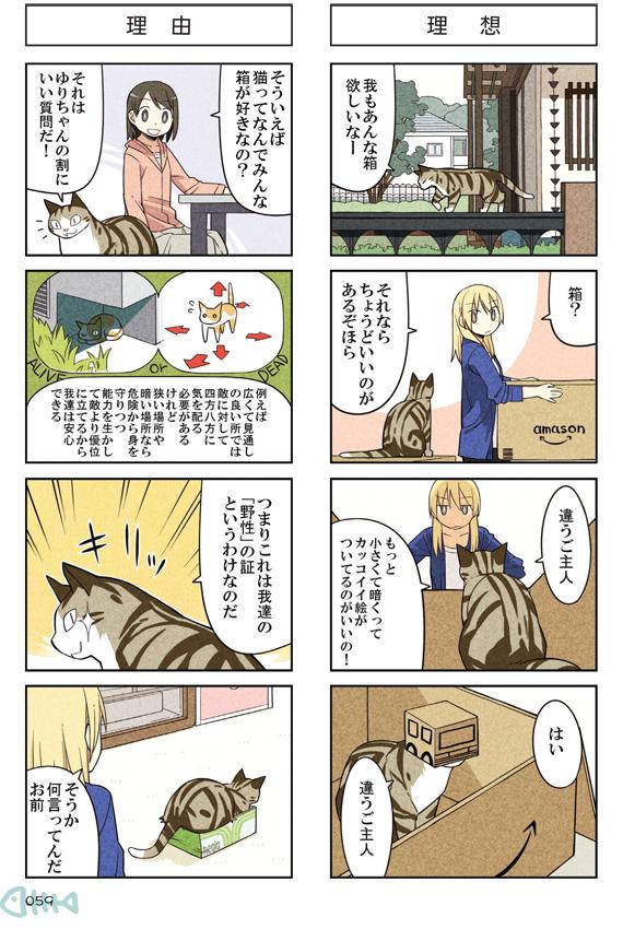 【単行本のお知らせ】猫と人間のちょっとおかしなコミュニケーションを描いた漫画『我々は猫である』10/24(土)発売です。よろしくお願いします。 