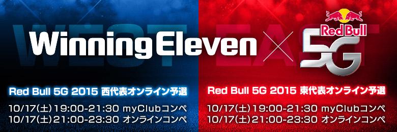 Efootball 公式 Red Bull 5g ウイイレ16 のオンライン予選は いよいよ明日19時から Myclubコンペ オンラインコンペ それぞれで開催 エントリーは先着順です T Co Uivmk8gto0 Http T Co Onzqnef8a1 Twitter