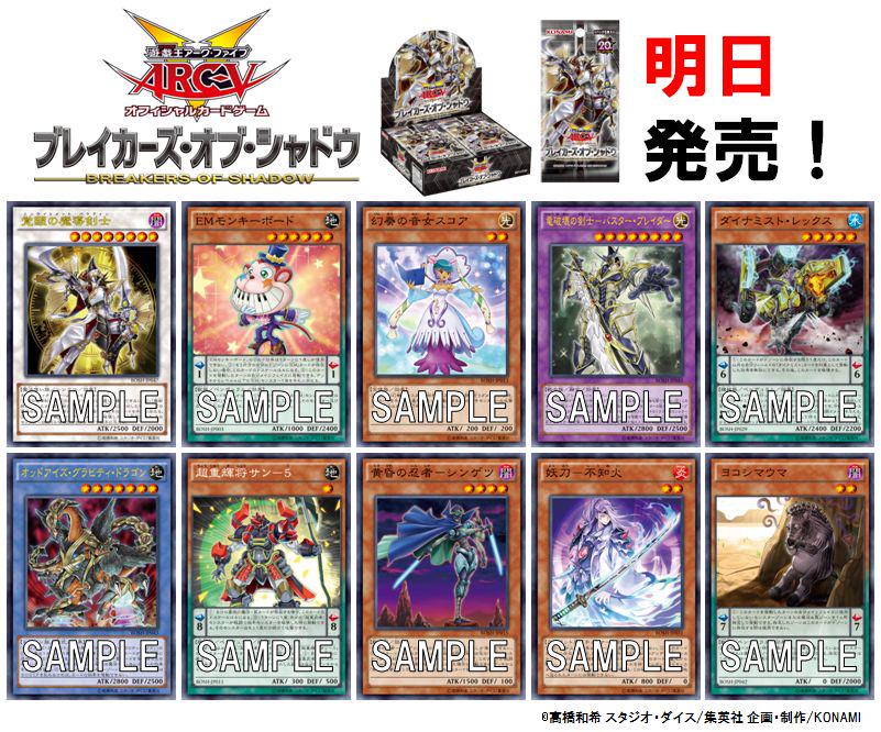 公式 遊戯王ocg みんなにお願い 明日10 17 土 発売 ブレイカーズ オブ シャドウ でみんなが欲しいカードを右記のハッシュタグをつけて教えて欲しいぞ 明日発売ブレイカーズ オブ シャドウで私が欲しい遊戯王ocgカード Http T Co
