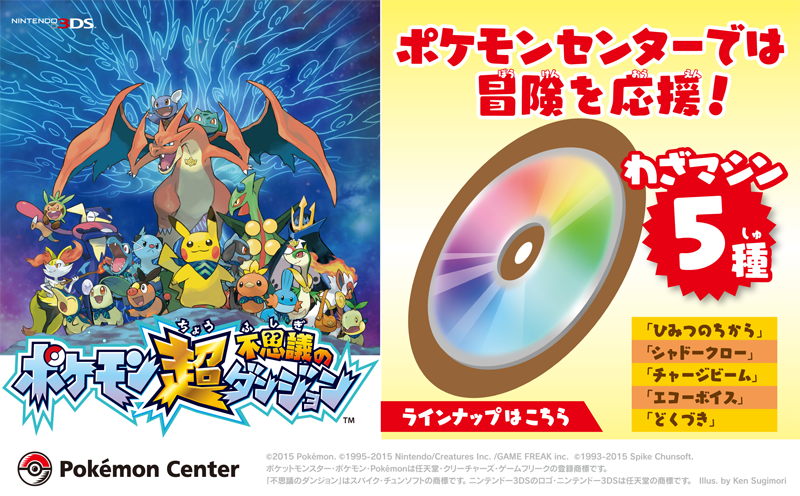 ポケモン公式ツイッター ポケモンセンター ポケモンストアでは ポケモン超不思議のダンジョン の冒険を応援中 わざマシンがどっさりもらえるパスワードを 明日から店頭で公開 Http T Co Vbzp9vukoa ポケモンセンター Http T Co Tcdwstv6vp ポケモン公式ツイッター ポケモンセンター ポケモンストアでは ポケモン超不思議のダンジョン の冒険を応援中 わざマシンがどっさりもらえるパスワードを 明日から店頭で公開 Http T Co Vbzp9vukoa ポケモンセンター Http T Co Tcdwstv6vp