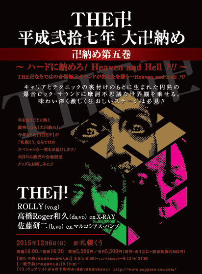 Twitter இல 佐藤研二 The卍 Rolly ロジャー高橋 佐藤 研二12月6日 札幌くう 平成27年大卍納め ハードに納めろ のチケット残り僅かとなりましたご案内 因みに前日5日は同じく札幌くうで佐藤研二solo この日はソロ10枚目お披露目ダスよ Http T Co