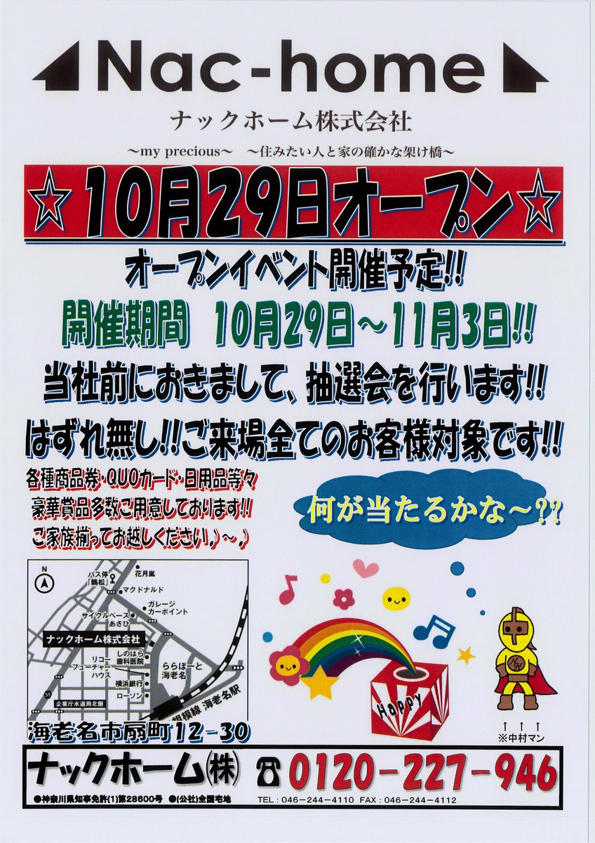 平成27年10月29日(木)海老名ららぽーと前に堂々オープン!!
10月29日からイベントも行いますので、是非ご参加下さい!!
 #海老名 #ららぽーと #不動産