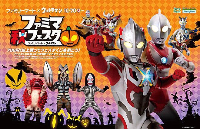 ファミリーマート×ウルトラマン「ファミマ秋フェスタ」キャンペーン 10