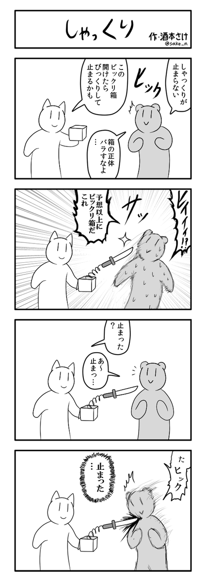 4コマ(3本) 