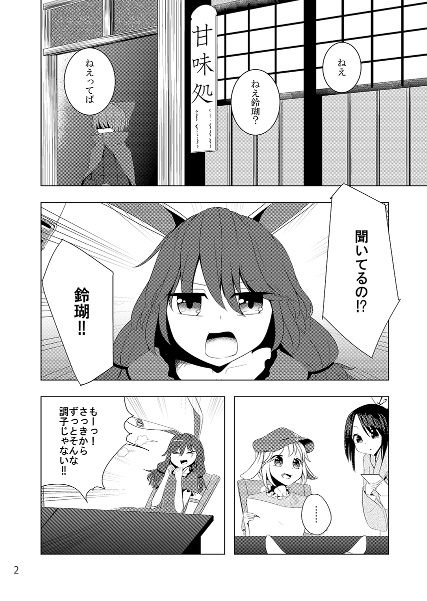 10月18日の秋季例大祭で頒布する新刊のサンプルです!
地上に残された清蘭と鈴瑚が幻想郷から手紙を送る話です 