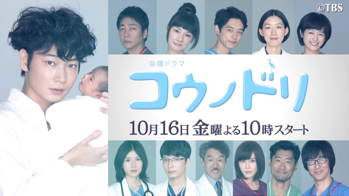 綾野剛 𝙣𝙚𝙬𝙨 على تويتر まもなく 綾野剛主演 コウノドリ 10 16 金 よる10時 Start 綾野剛 松岡茉優 吉田羊 坂口健太郎 清野菜名 平山祐介 豊本明長 星野源 大森南朋 要潤 臼田あさ美 清水富美加 川村ゆきえ 小栗旬 Http T Co Sm2iwyxiv3 綾野剛 𝙣𝙚𝙬𝙨 على تويتر まもなく 綾野剛主演 コウノドリ 10 16 金 よる10時 Start 綾野剛 松岡茉優 吉田羊 坂口健太郎 清野菜名 平山祐介 豊本明長 星野源 大森南朋 要潤 臼田あさ美 清水富美加 川村ゆきえ 小栗旬 Http T Co Sm2iwyxiv3