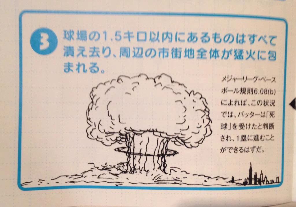 もし光速の90%の速さで野球ボールを投げた場合？大爆発が起こるwww