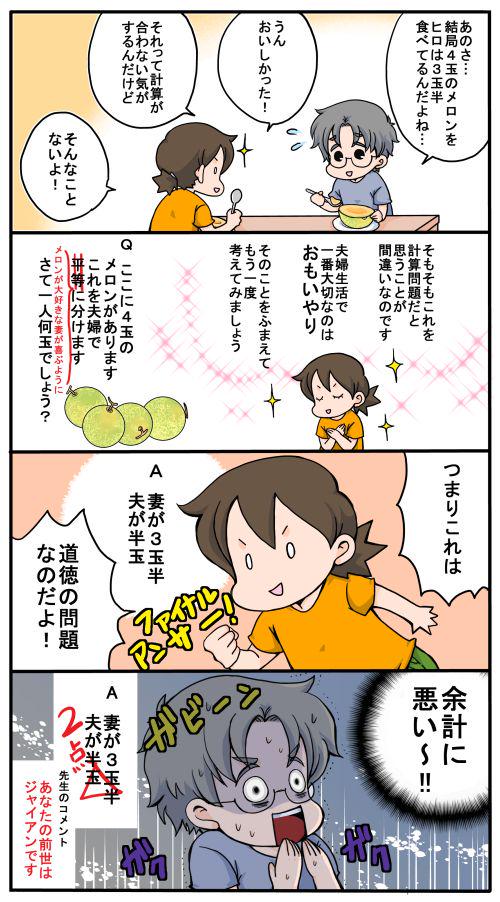 夫婦漫画「メロン」 