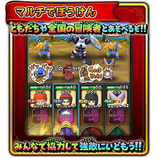 星のドラゴンクエスト 星ドラ 公式 マルチ 体験版について 転職と同じく ストーリー第2話 新しい力 クリアのタイミングで マルチプレイ 体験版 もできるようになるぞ 最大4人の冒険者と一緒にクエストをプレイして 報酬も沢山貰えるんだ 星のドラゴンクエスト 星ドラ 公式 マルチ 体験版について 転職と同じく ストーリー第2話 新しい力 クリアのタイミングで マルチプレイ 体験版 もできるようになるぞ 最大4人の冒険者と一緒にクエストをプレイして 報酬も沢山貰えるんだ