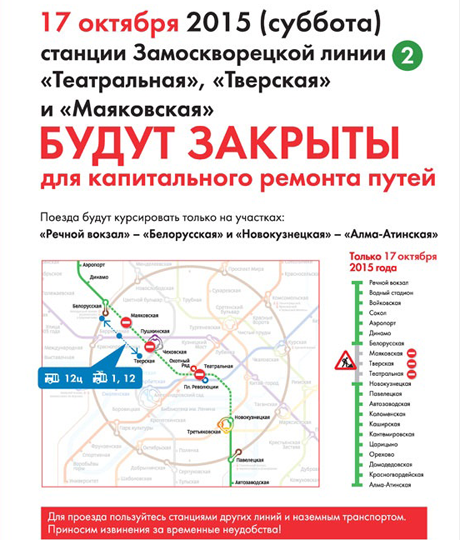 Какие станции метро будут закрыты 9 мая. Зеленая ветка московского метрополитена. замоскворецкая линия метро схема.