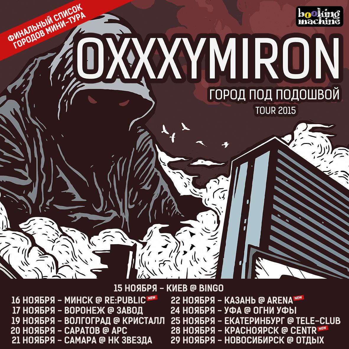 Песня оксимирона город под подошвой. Oxxxymiron - город под подошвой (2015). Оксимирон город под подошвой. Город под подошвой альбом. Окси город под подошвой.