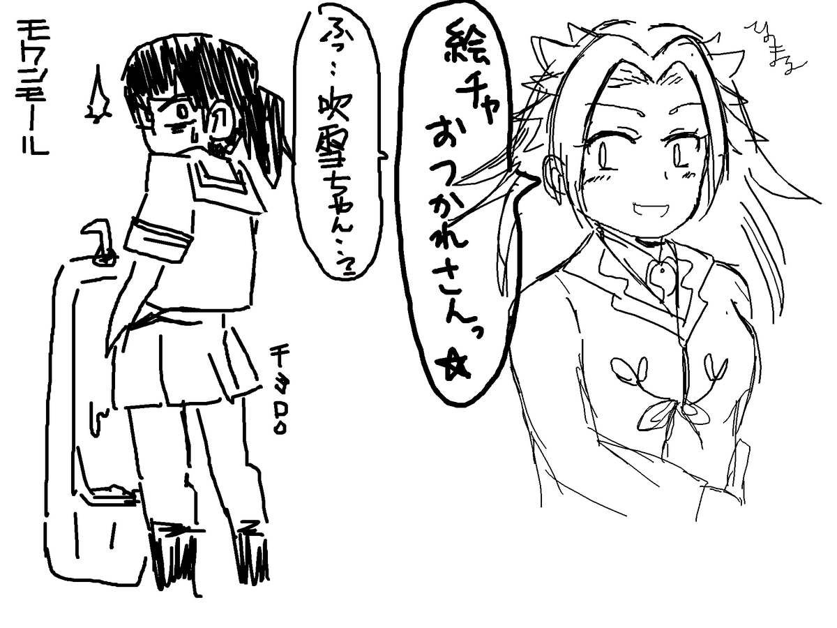 最悪の秘密がバレてしまった吹雪(絵チャ) 