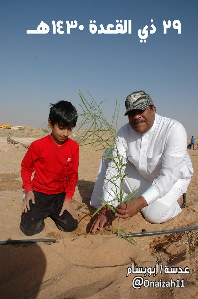Alsh3bnews's tweet photo. بـ29/11/1430 تم زرع 7000شتلة وهي أول لبِنات منتزه #عنيزة الوطني واليوم تم  جني ثمارها وأصبحت بهذاالشكل.
شاهدالصور. http://t.co/Os0GfU5PkI