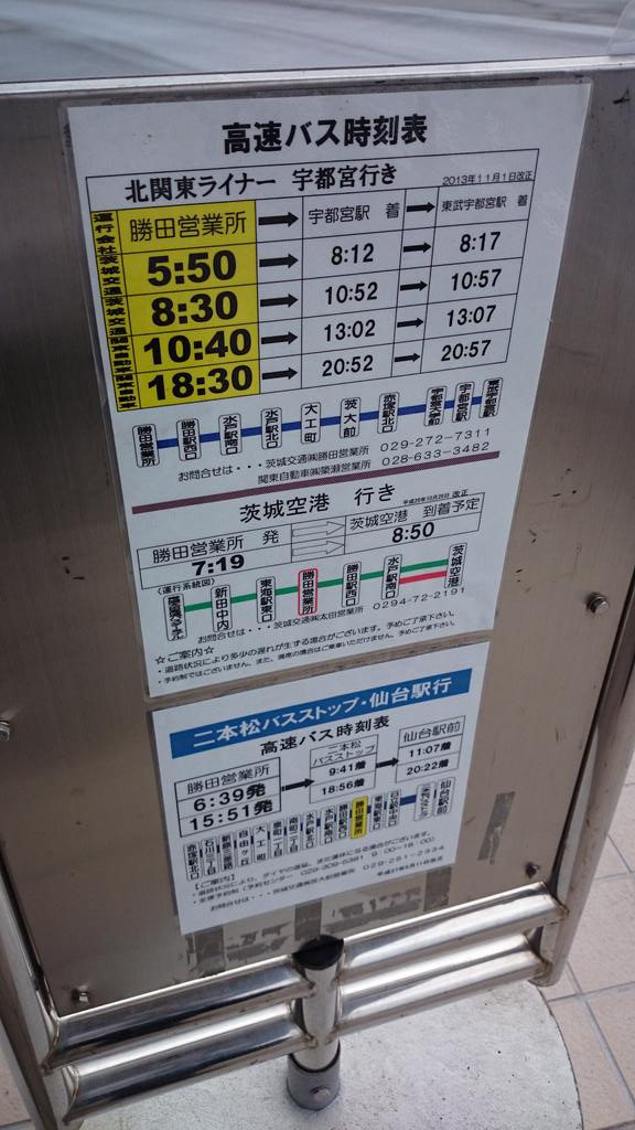おけら 茨城交通勝田営業所 東京駅 成田空港 羽田空港 宇都宮駅 茨城空港 仙台駅前 名古屋駅と多彩な行き先 関東三大空港 全てにアクセス可能 Http T Co Tdquv4ullv