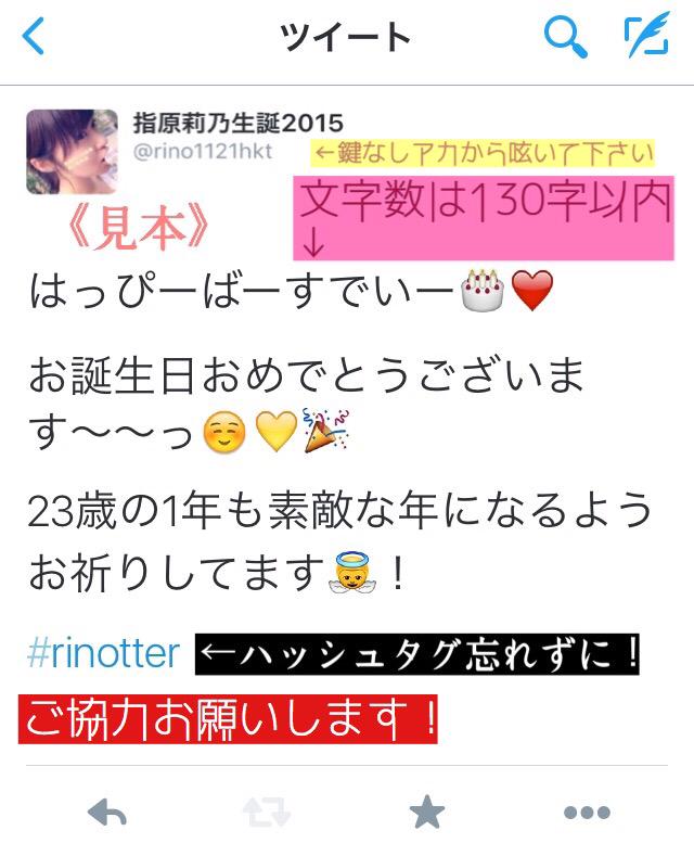 rino1121hkt's tweet photo. 《拡散希望》
指原莉乃ちゃんを好きな皆様へ

全国の方からお祝いメッセージを集めるために、メセカ中心ではなくTwitter中心にメッセージを集めたいと思います☺️！
メッセージは企画にも使わせて頂く場合がありますのでご了承下さい🙇 http://t.co/91cUgZ6CWg