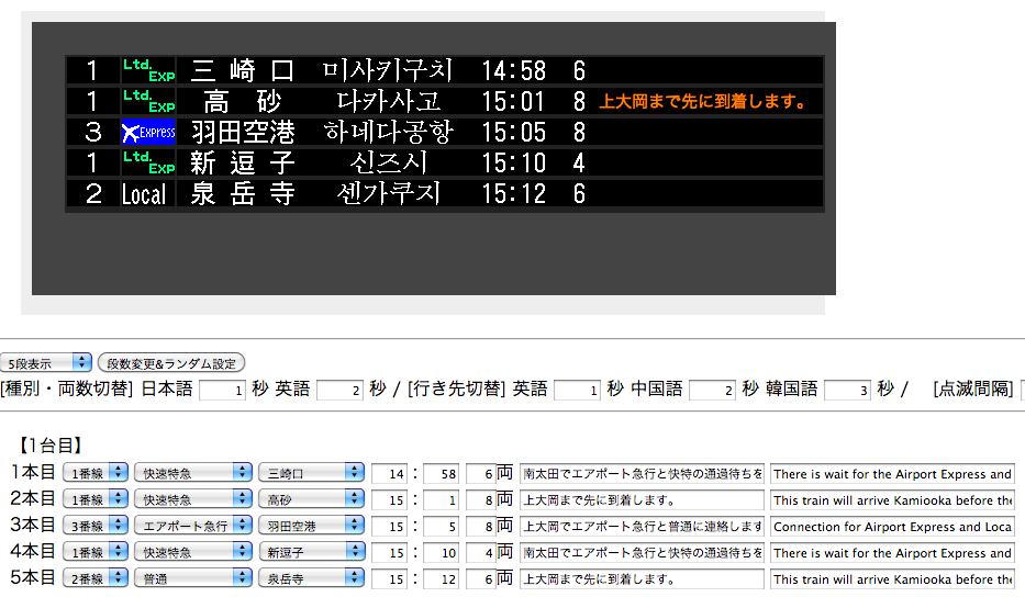 Yoshi 種別の日本語と英語は指定した間隔で切り替え それとは同期せずに行き先の英語 中国語 韓国語も指定した間隔で切り替える仕様 またそれとは同期せずに 右端の備考欄は備考欄で日本語と英語を切り替える仕様 Http T Co 0lj8kbey6n Twitter