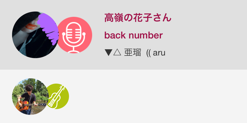 AAXYXNX's tweet photo. 素敵な伴奏お借りしました！

高嶺の花子さん / back number
#nanamusic
http://t.co/y9WAl8h6bY http://t.co/TSTm4aCwQ4