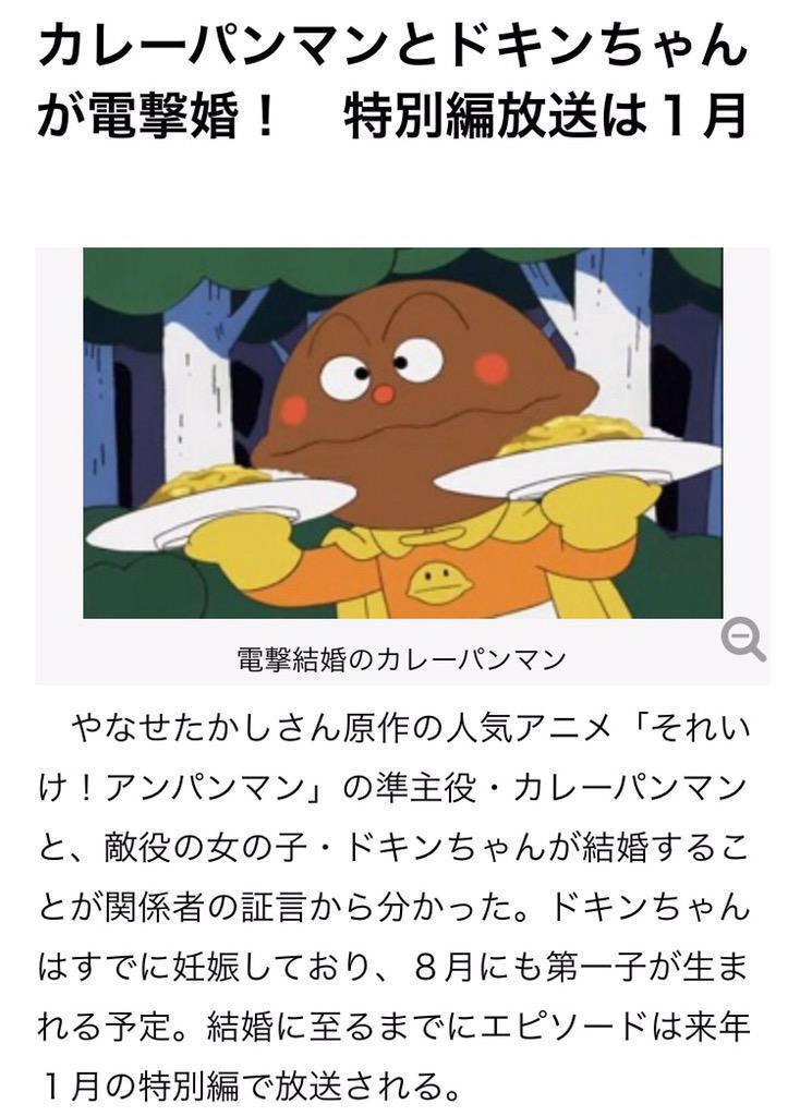 いっちゃん カ カレーパンマンとドキンちゃんが結婚らしい しかもデキ婚 マジかよ Http T Co Dwk4gxuf07