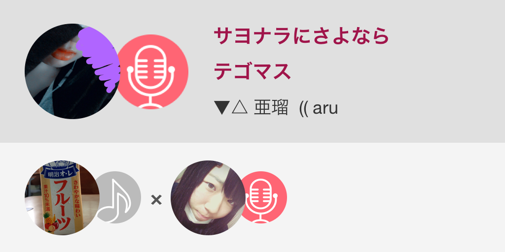 AAXYXNX's tweet photo. 手越パートでコラボさせていた���きました💗💛

サヨナラにさよなら / テゴマス
#nanamusic
http://t.co/QkWDHxuP6n http://t.co/caB8D9mqIA