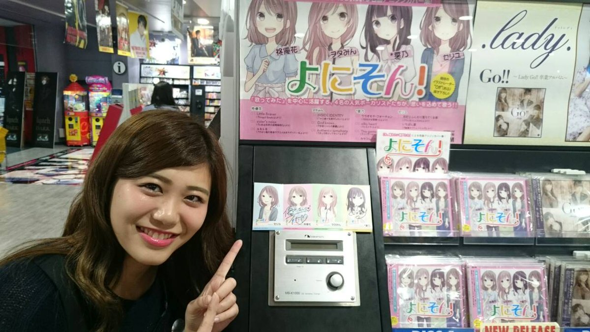 よにそん 公式アカウント タワーレコード渋谷店 さんでもよにそん コーナー展開中 参加ボーカリストさんたちのサインがコチラ に まだ全員ではないのですが 是非のぞいてみて下さい 店員さん写ってもらいました 笑 Http T Co V98cqipvdo