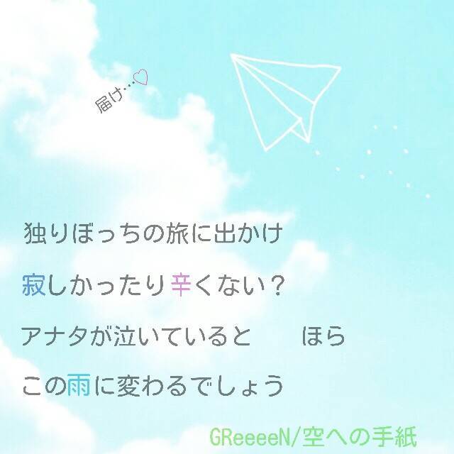 阿部ちゃん 画像垢 على تويتر Greeeen 加工歌詞画 遥か 空への手紙 Story ハレルヤ 保存はrtorファボ Http T Co O9npobhimh