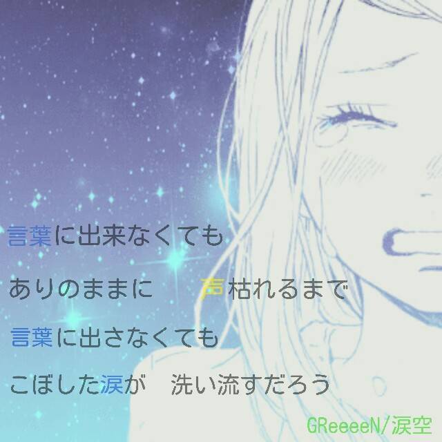 綺麗なディズニー Greeeen 歌詞 画像 すべてのイラスト画像